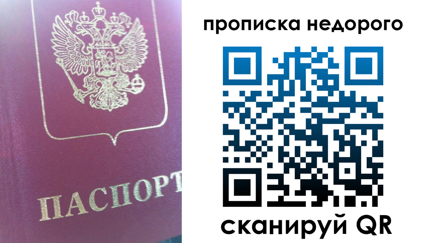 прописка законно в Карелии