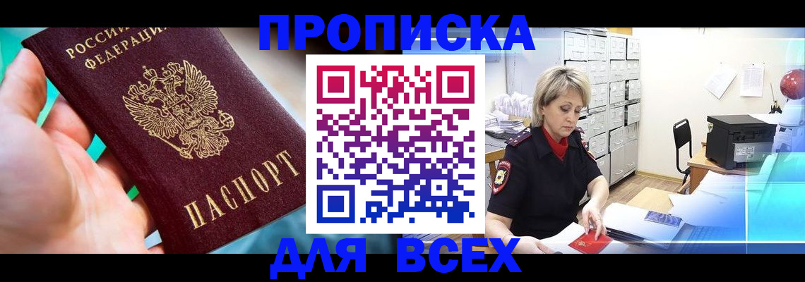 прописка штамп в Карелии
