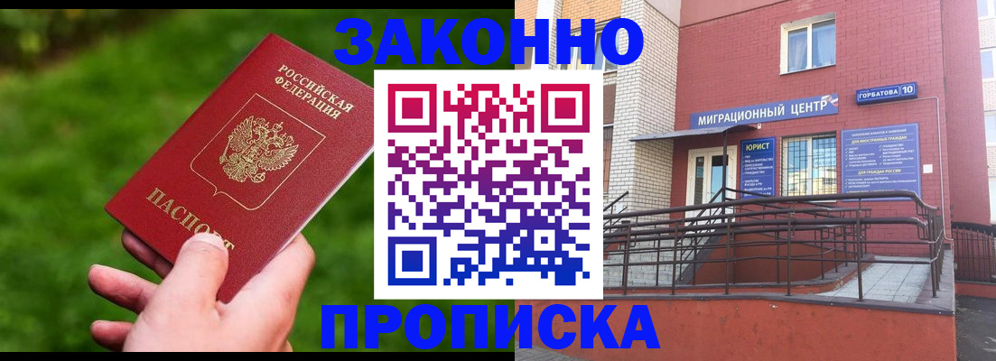 прописка законно в Карелии